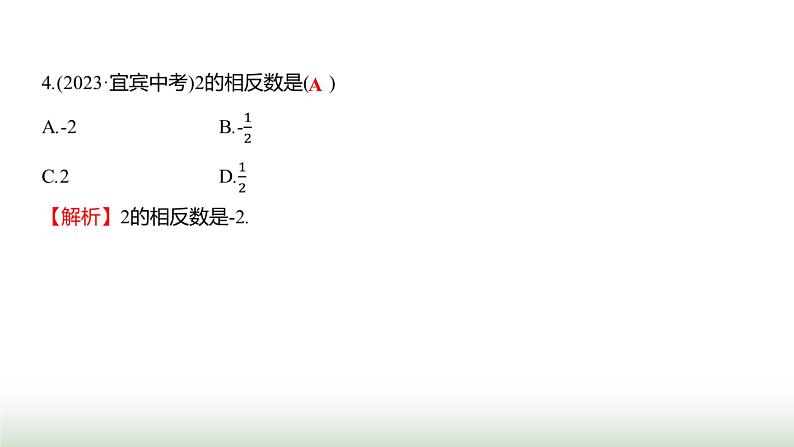 北师大版七年级数学上册第二章单元综合回顾课件06