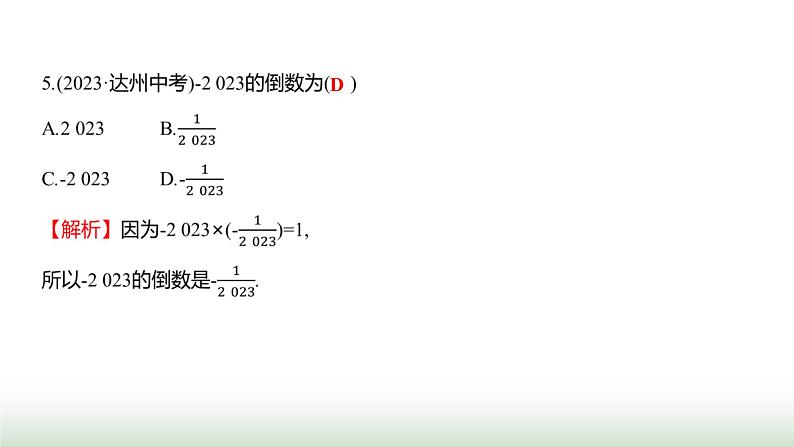 北师大版七年级数学上册第二章单元综合回顾课件07