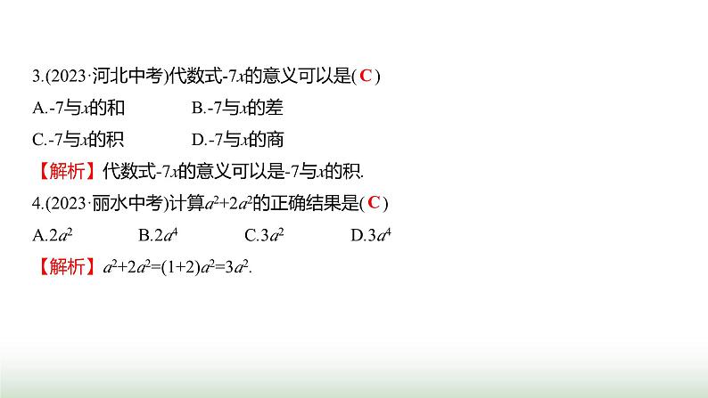 北师大版七年级数学上册第三章单元综合回顾课件04