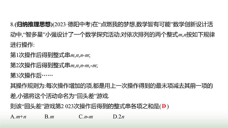 北师大版七年级数学上册第三章单元综合回顾课件08