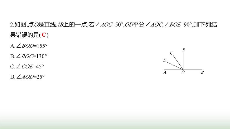 北师大版七年级数学上册第四章单元综合回顾课件第5页