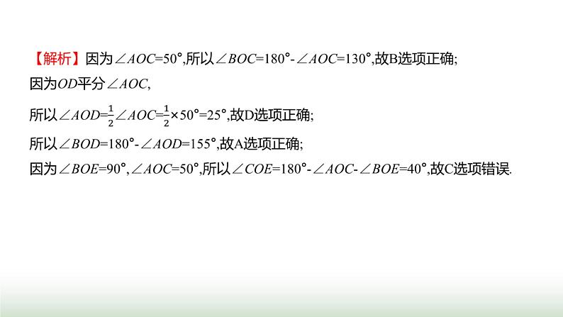 北师大版七年级数学上册第四章单元综合回顾课件第6页