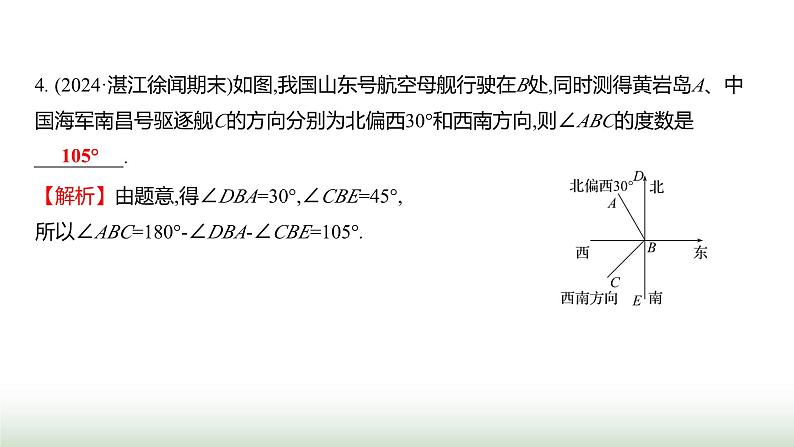 北师大版七年级数学上册第四章单元综合回顾课件第8页