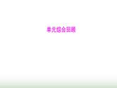 北师大版七年级数学上册第五章单元综合回顾课件