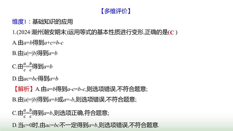 北师大版七年级数学上册第五章单元综合回顾课件03