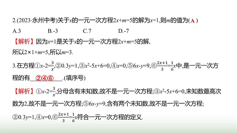 北师大版七年级数学上册第五章单元综合回顾课件04