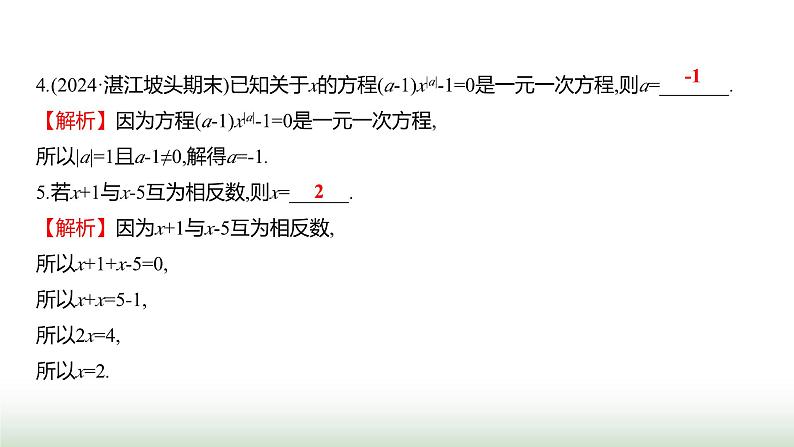 北师大版七年级数学上册第五章单元综合回顾课件05