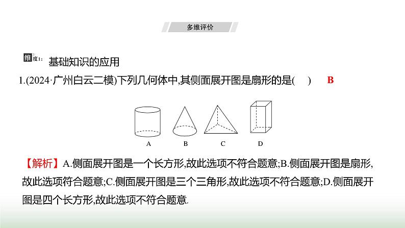 人教版七年级数学上册第六章单元综合回顾课件03