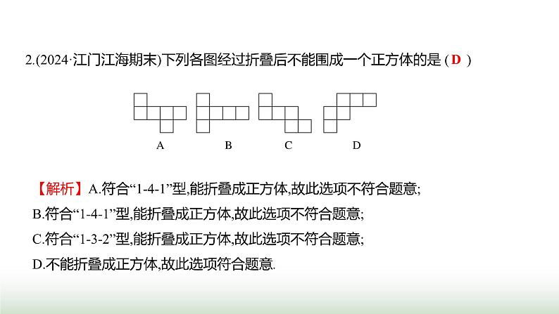 人教版七年级数学上册第六章单元综合回顾课件04