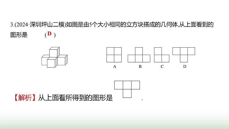 人教版七年级数学上册第六章单元综合回顾课件05