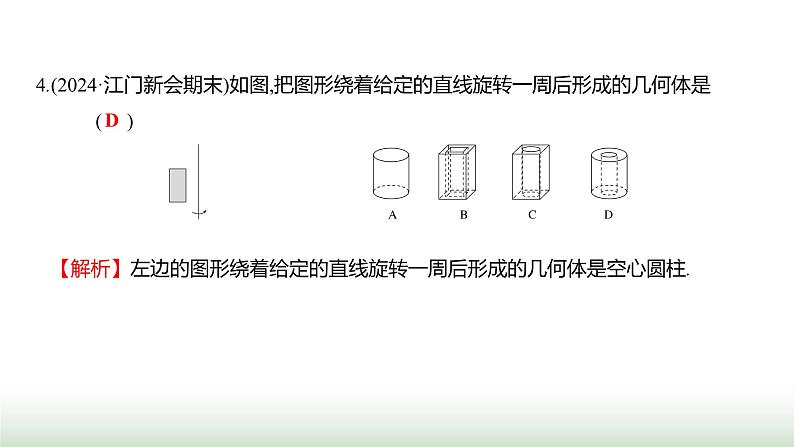 人教版七年级数学上册第六章单元综合回顾课件06