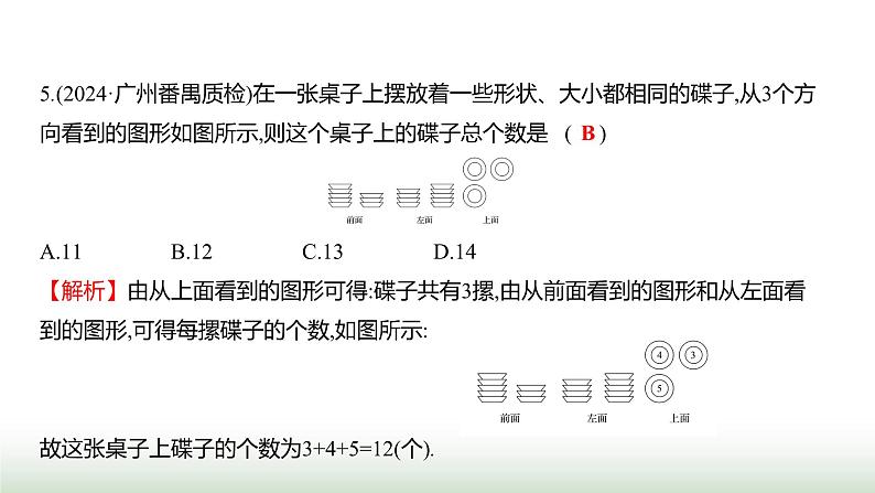 人教版七年级数学上册第六章单元综合回顾课件07