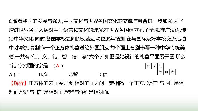 人教版七年级数学上册第六章单元综合回顾课件08