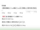 人教版七年級(jí)數(shù)學(xué)上冊(cè)微專題9方法技巧線段分點(diǎn)計(jì)算攻略課件
