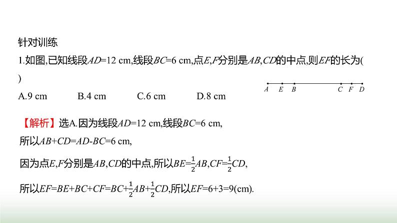 人教版七年级数学上册微专题9方法技巧线段分点计算攻略课件第3页