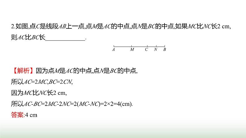 人教版七年级数学上册微专题9方法技巧线段分点计算攻略课件第4页