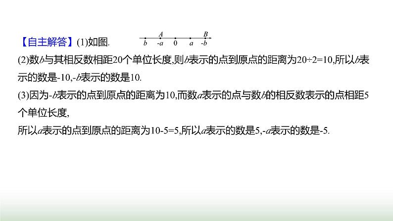 人教版七年级数学上册第一章1.2.3相反数课件第6页