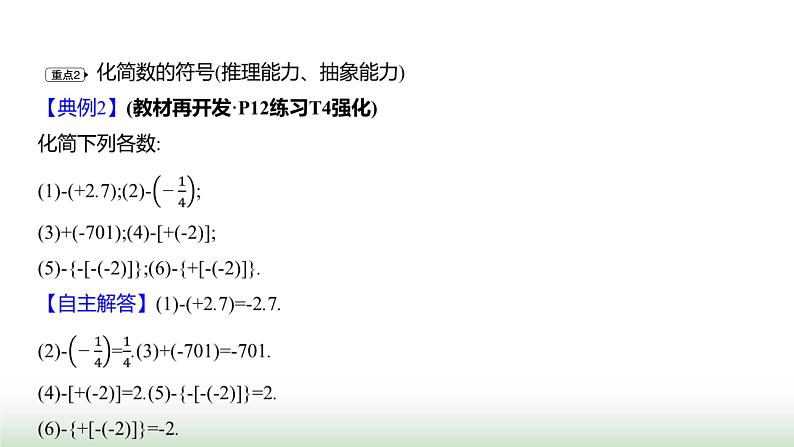 人教版七年级数学上册第一章1.2.3相反数课件第8页