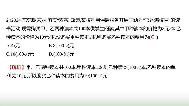 人教版七年级数学上册第三章单元综合回顾课件04