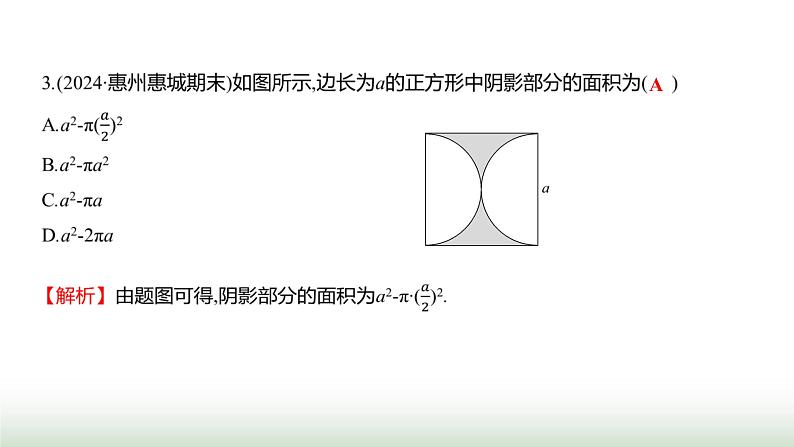 人教版七年级数学上册第三章单元综合回顾课件05