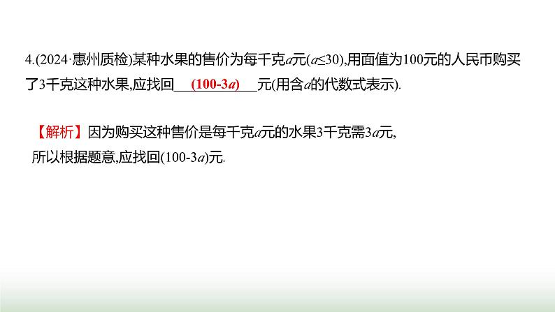 人教版七年级数学上册第三章单元综合回顾课件06