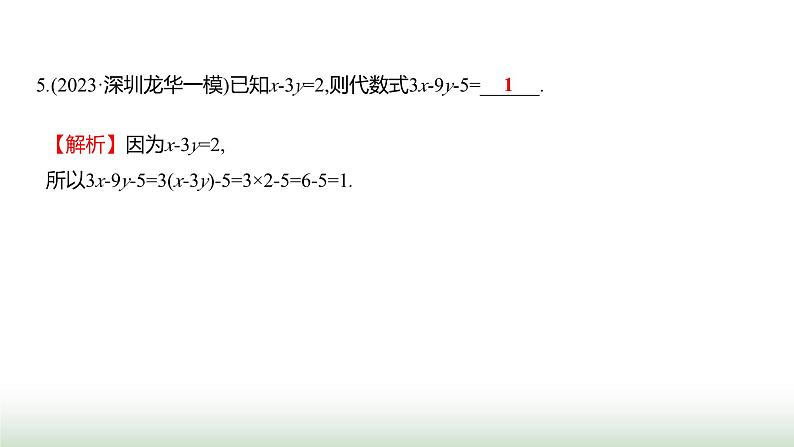 人教版七年级数学上册第三章单元综合回顾课件07