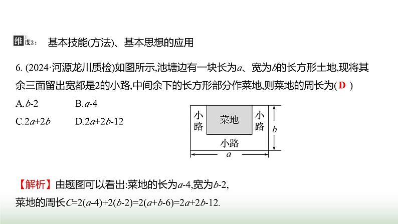 人教版七年级数学上册第三章单元综合回顾课件08