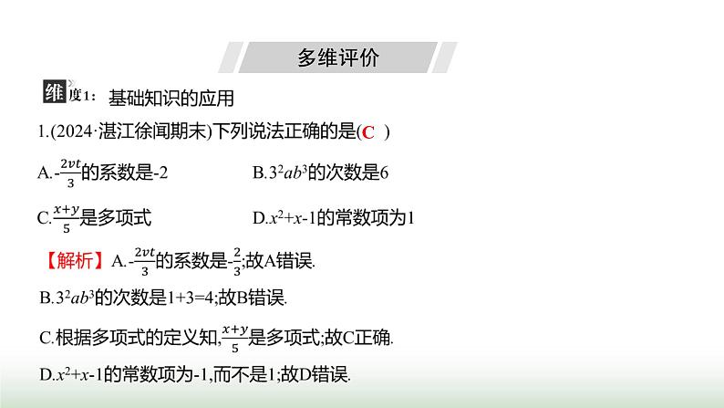 人教版七年级数学上册第四章单元综合回顾课件第3页