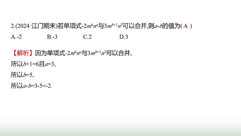 人教版七年级数学上册第四章单元综合回顾课件第4页