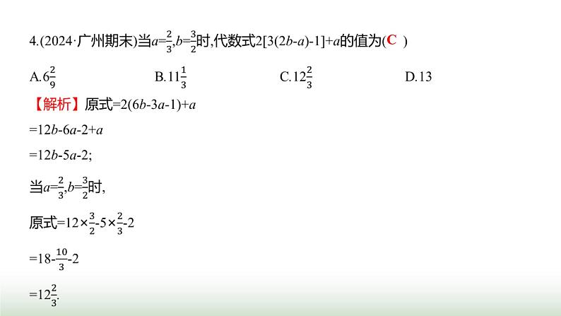 人教版七年级数学上册第四章单元综合回顾课件第6页