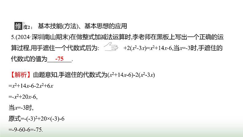 人教版七年级数学上册第四章单元综合回顾课件第7页