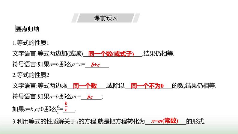 人教版七年级数学上册第五章5.1.2等式的性质课件第3页