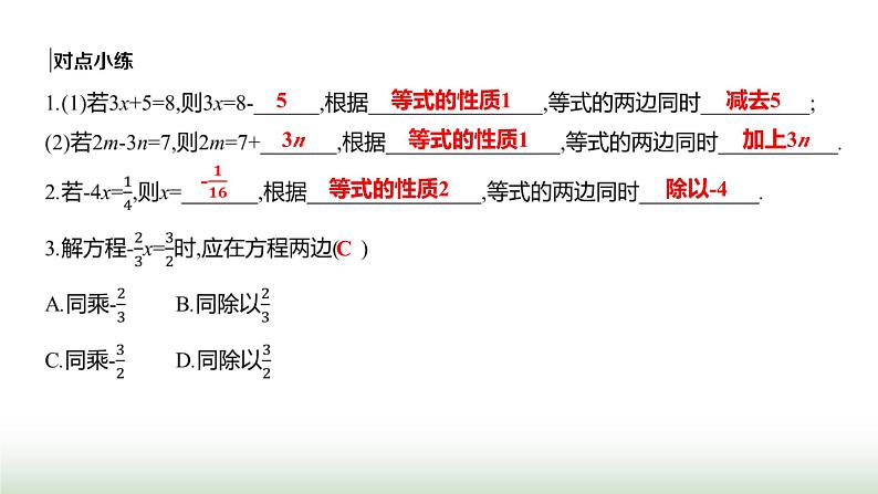 人教版七年级数学上册第五章5.1.2等式的性质课件第4页