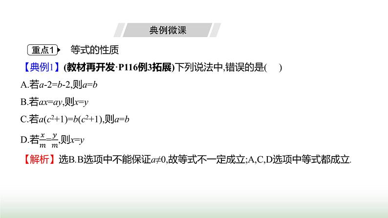 人教版七年级数学上册第五章5.1.2等式的性质课件第5页