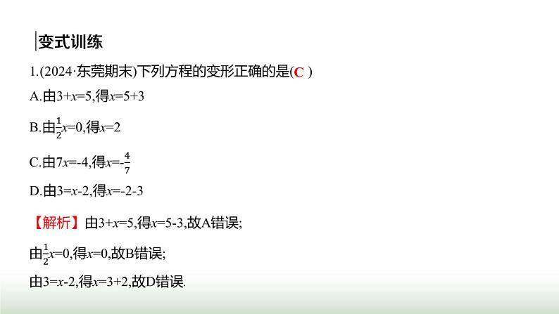 人教版七年级数学上册第五章5.1.2等式的性质课件第6页