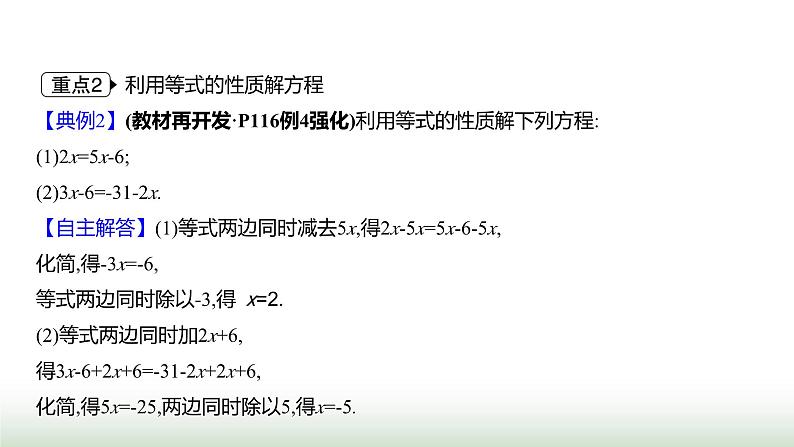 人教版七年级数学上册第五章5.1.2等式的性质课件第8页