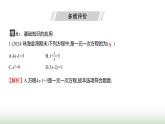 人教版七年级数学上册第五章单元综合回顾课件