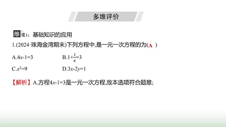 人教版七年级数学上册第五章单元综合回顾课件03