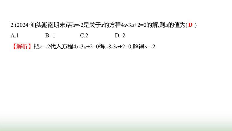 人教版七年级数学上册第五章单元综合回顾课件04