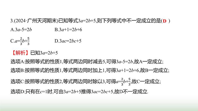 人教版七年级数学上册第五章单元综合回顾课件05