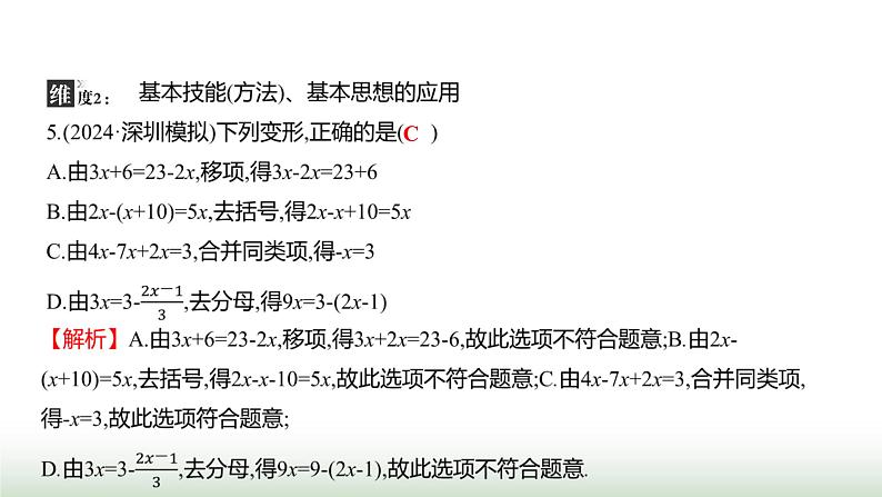 人教版七年级数学上册第五章单元综合回顾课件07