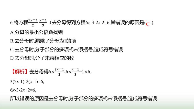 人教版七年级数学上册第五章单元综合回顾课件08