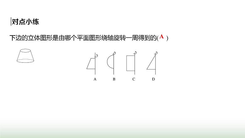 人教版七年级数学上册第六章6.1.2点、线、面、体课件04