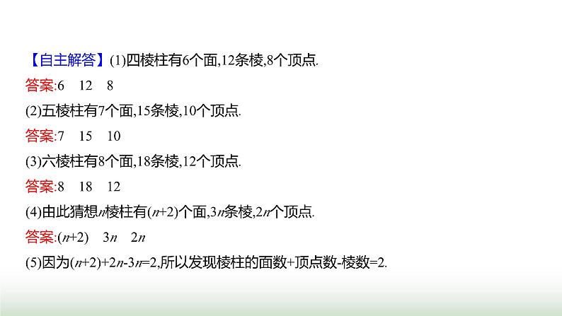 人教版七年级数学上册第六章6.1.2点、线、面、体课件06