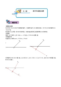 中考数学解题大招复习讲义(全国通用)模型16胡不归最值问题(原卷版+解析)