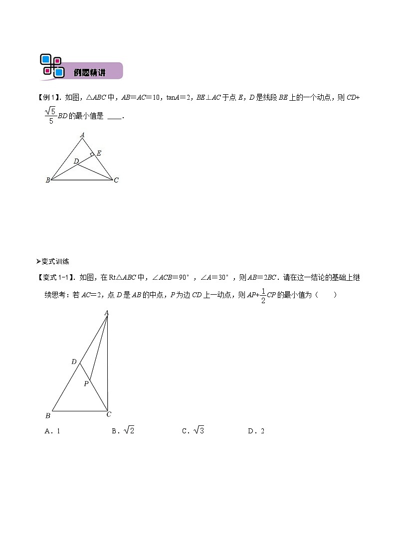 中考数学解题大招复习讲义(全国通用)模型16胡不归最值问题(原卷版+解析)第2页