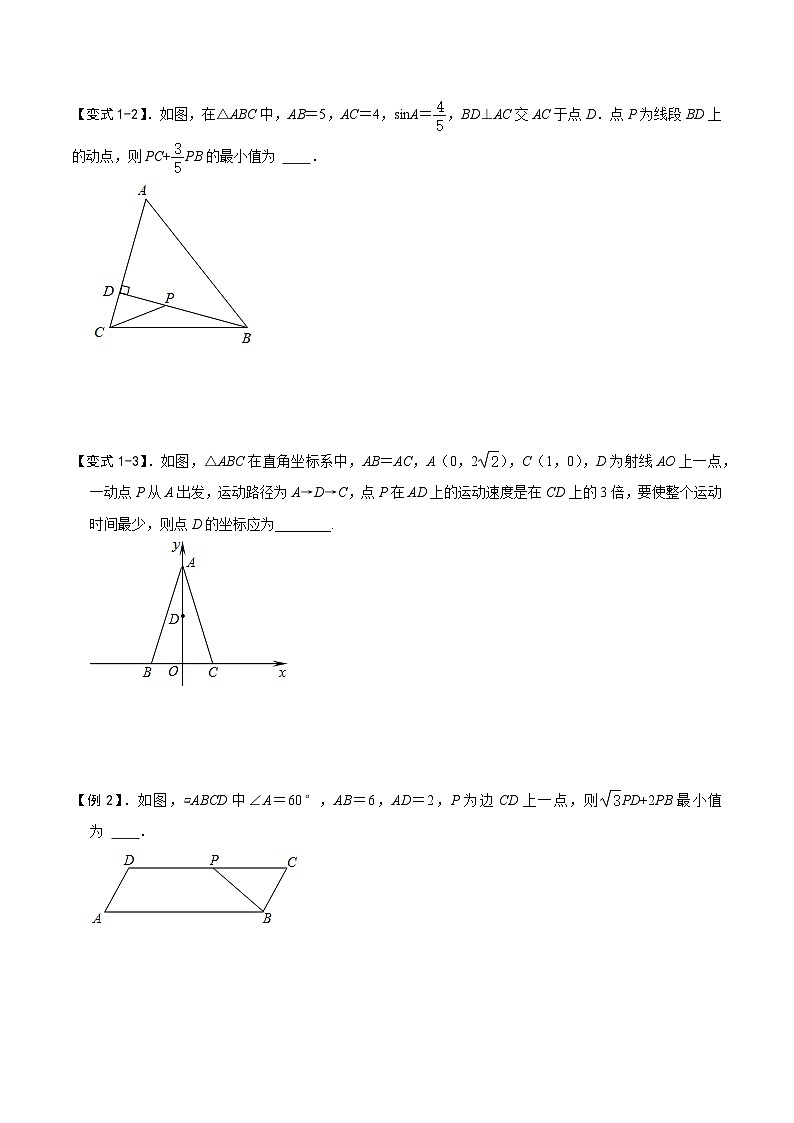 中考数学解题大招复习讲义(全国通用)模型16胡不归最值问题(原卷版+解析)第3页