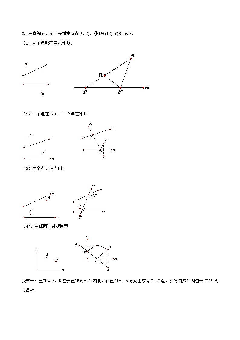 中考数学解题大招复习讲义(全国通用)专题52一次函数背景下的将军饮马问题(原卷版+解析)第2页