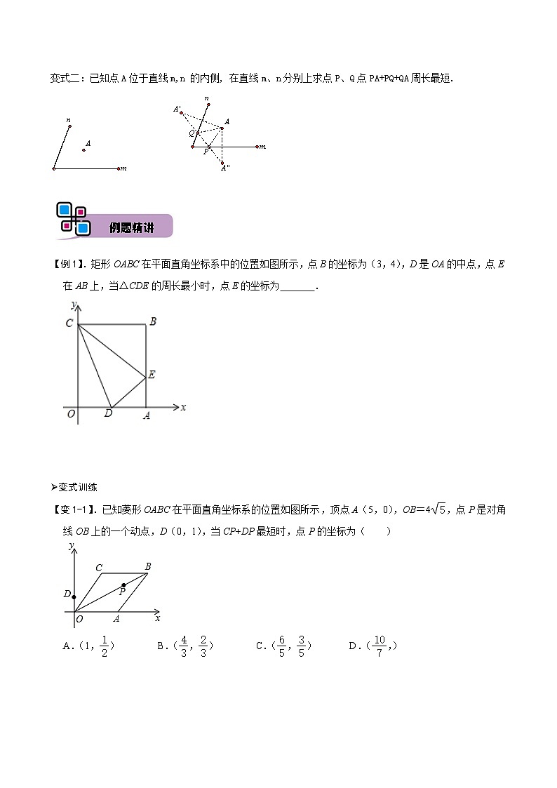 中考数学解题大招复习讲义(全国通用)专题52一次函数背景下的将军饮马问题(原卷版+解析)第3页