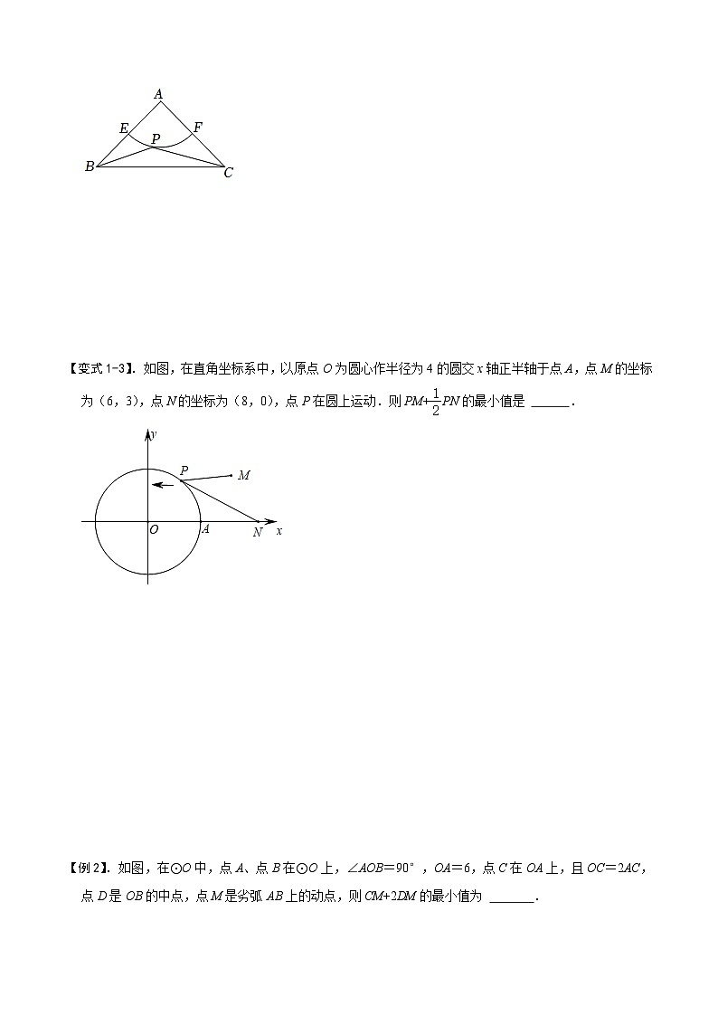 中考数学解题大招复习讲义(全国通用)模型17阿氏圆最值问题(原卷版+解析)第3页